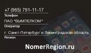 Кто звонил с 9657911117 - регион и оператор